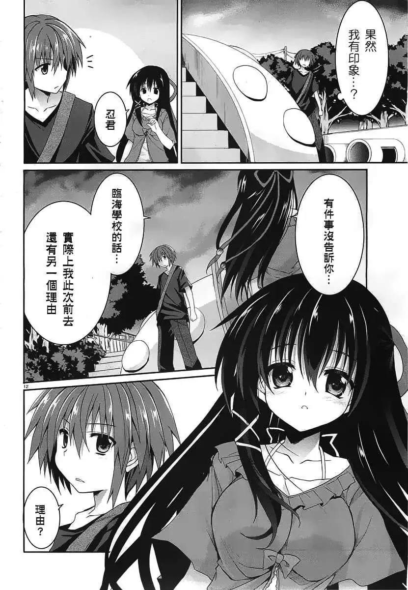 《月神来我家》第31回 第12页