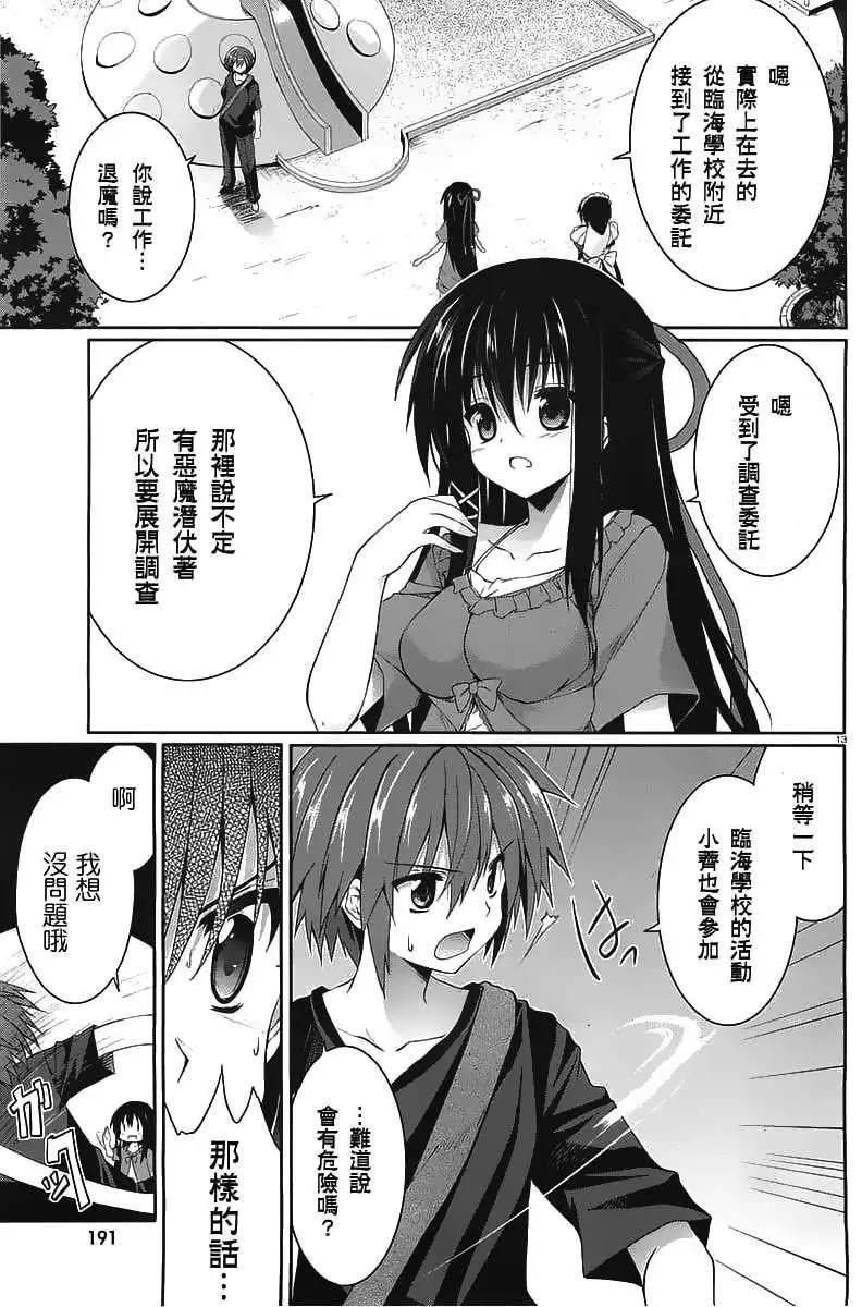 《月神来我家》第31回 第13页