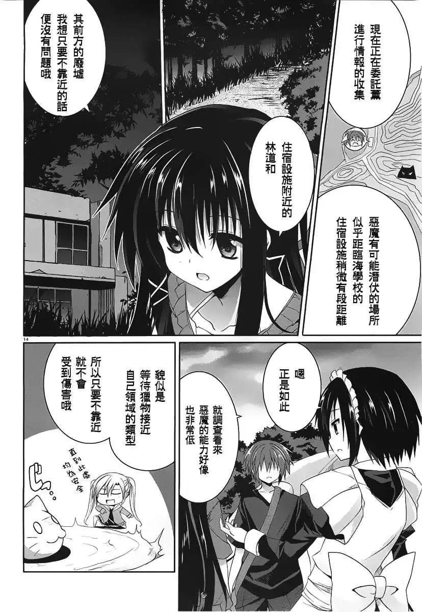 《月神来我家》第31回 第14页