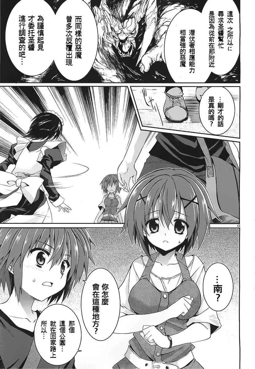 《月神来我家》第31回 第15页