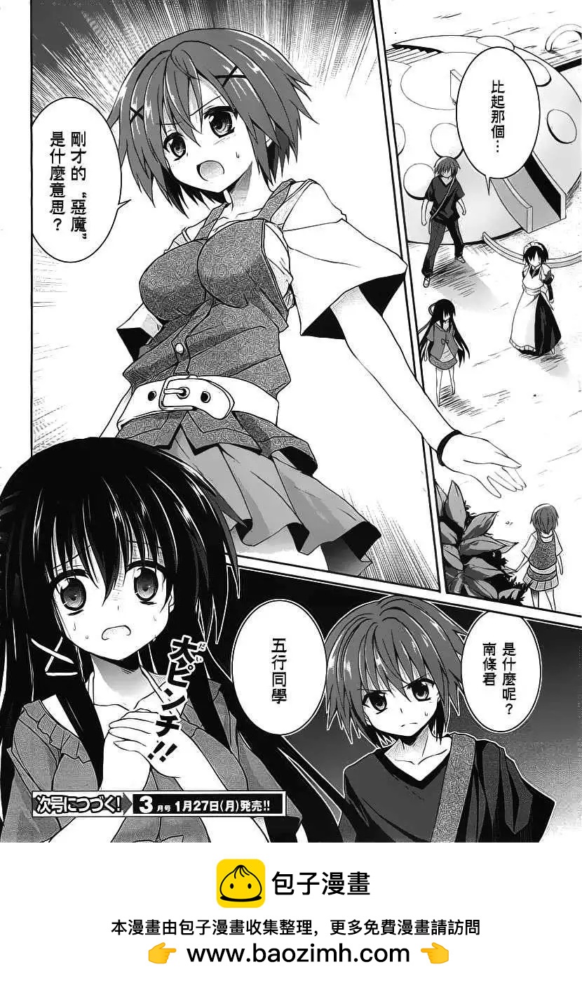 《月神来我家》第31回 第16页