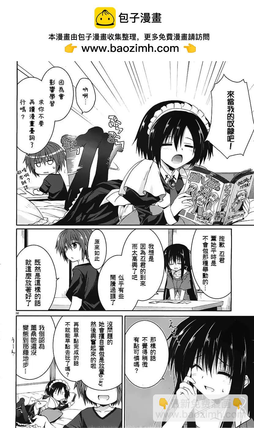 《月神来我家》第31回 第2页