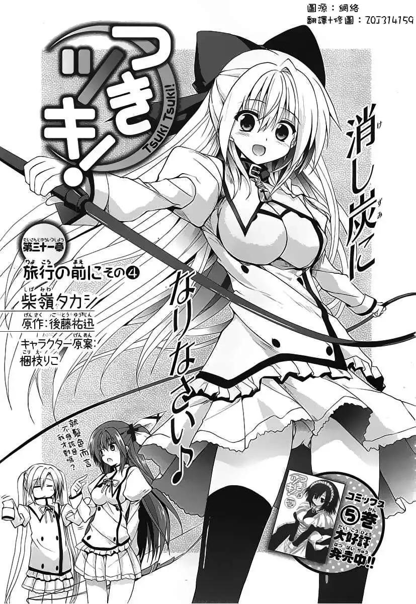 《月神来我家》第31回 第3页