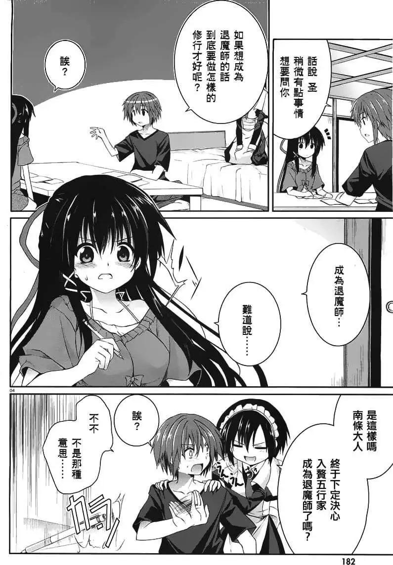 《月神来我家》第31回 第4页