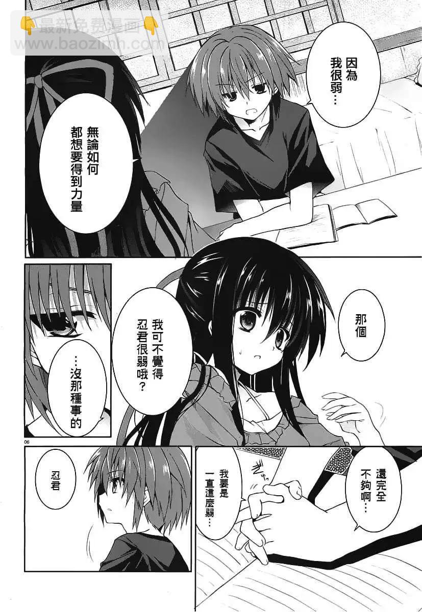 《月神来我家》第31回 第6页