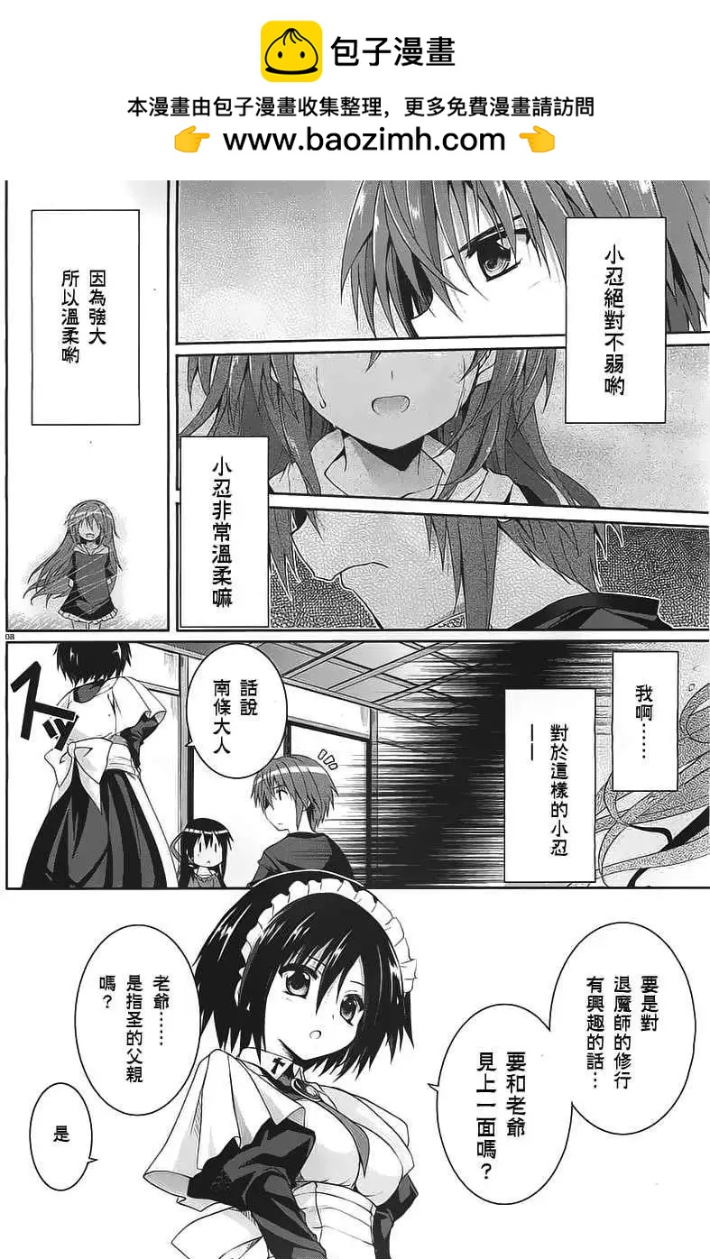 《月神来我家》第31回 第8页