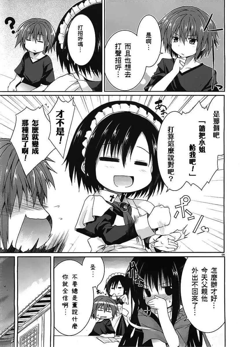 《月神来我家》第31回 第9页