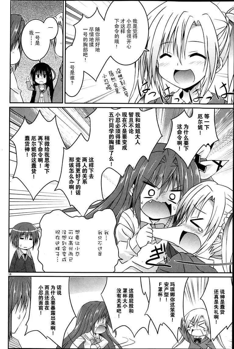 《月神来我家》第21回 第15页