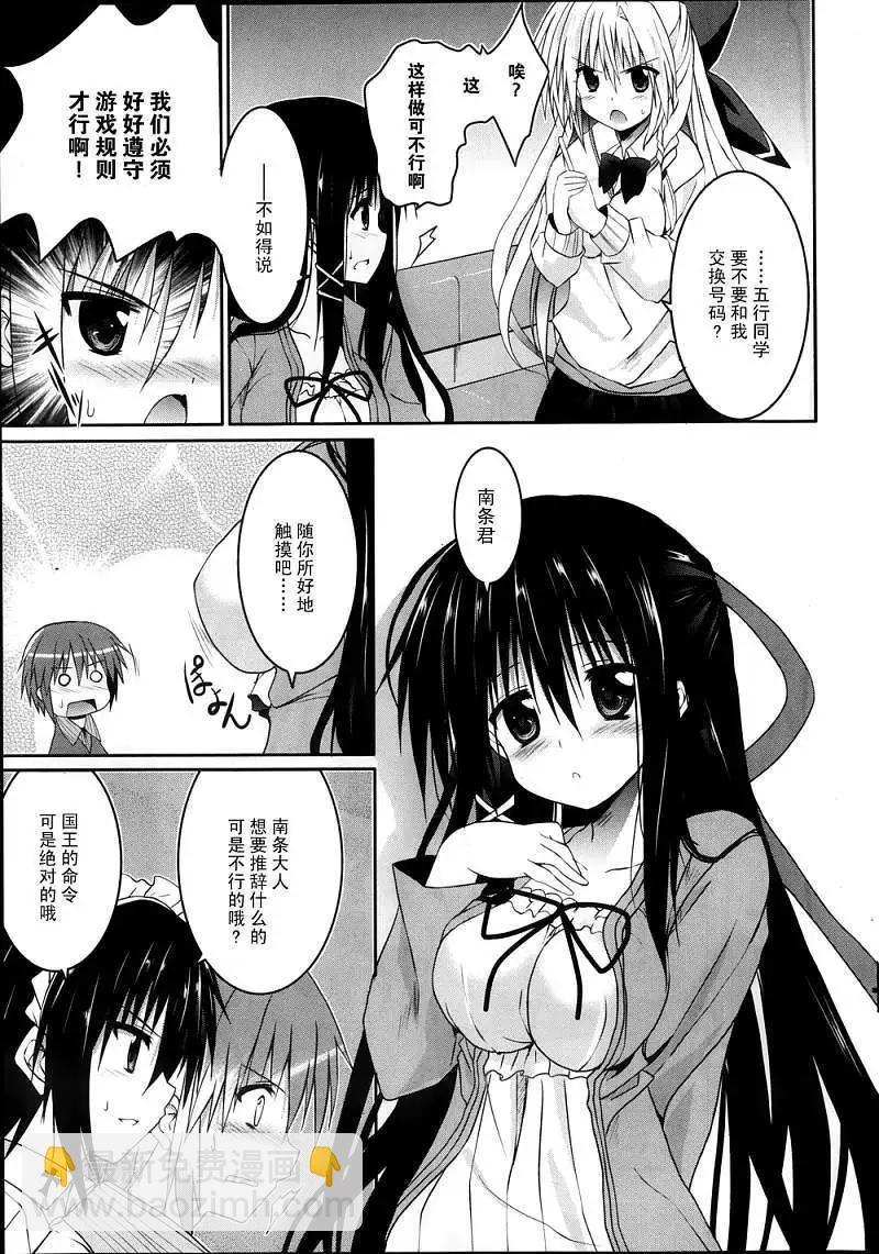 《月神来我家》第21回 第16页