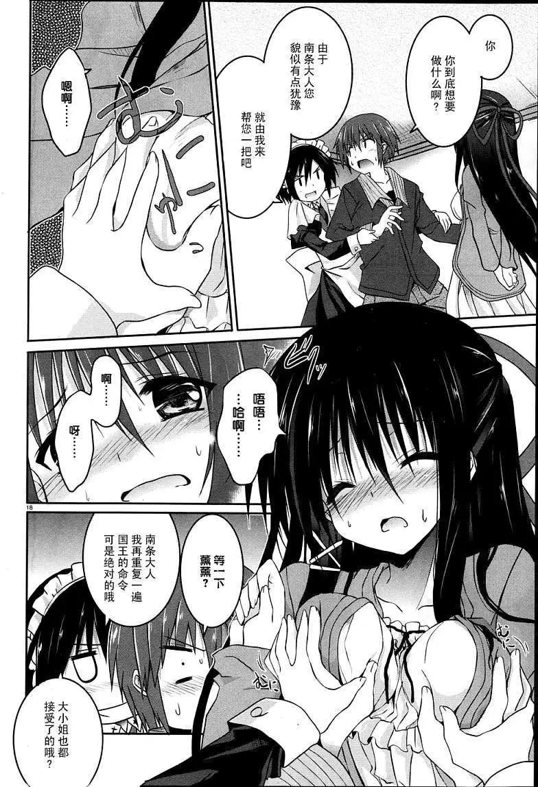 《月神来我家》第21回 第17页