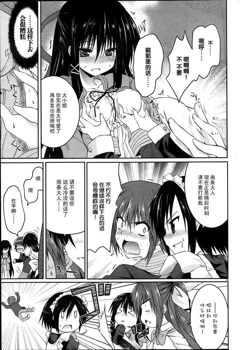 《月神来我家》第21回 第18页