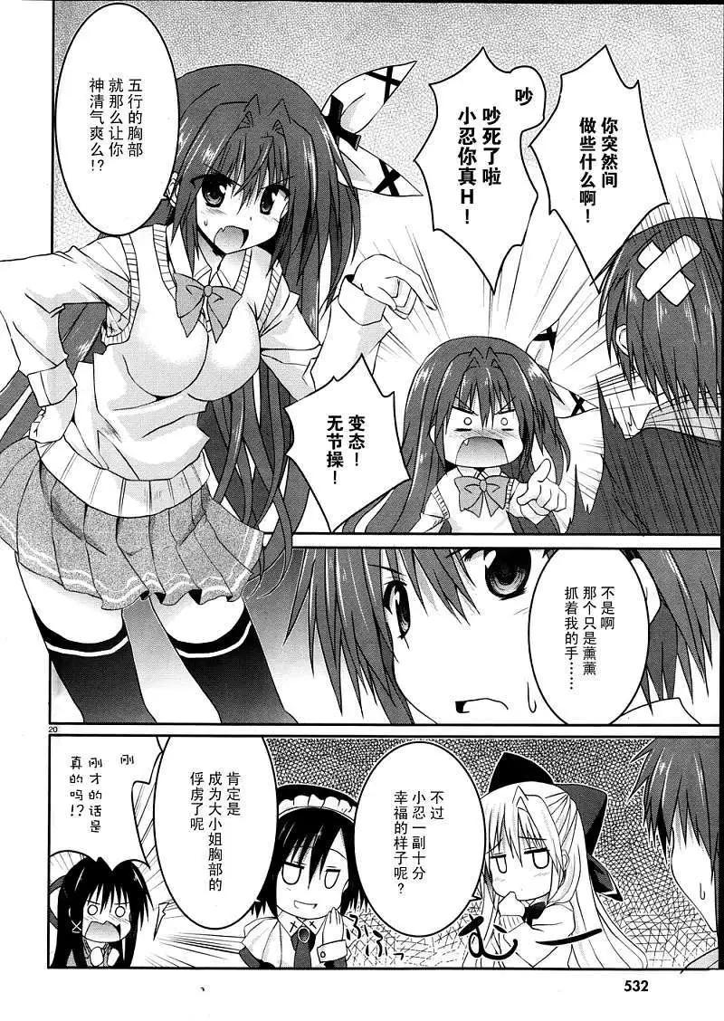 《月神来我家》第21回 第19页