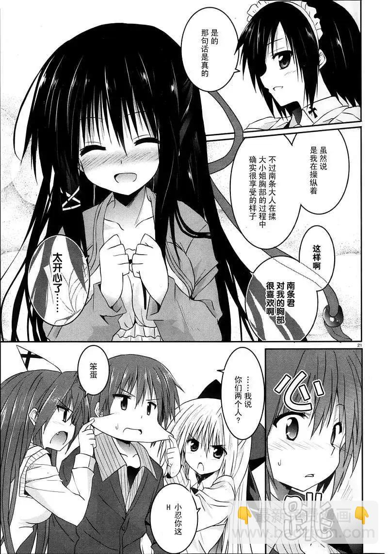 《月神来我家》第21回 第20页