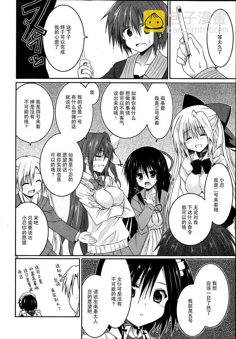 《月神来我家》第21回 第21页