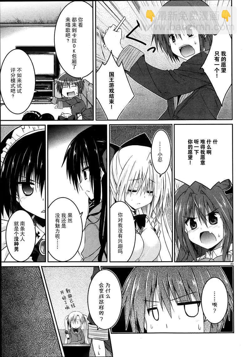 《月神来我家》第21回 第22页