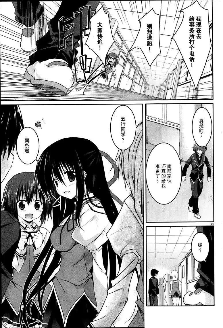 《月神来我家》第21回 第24页