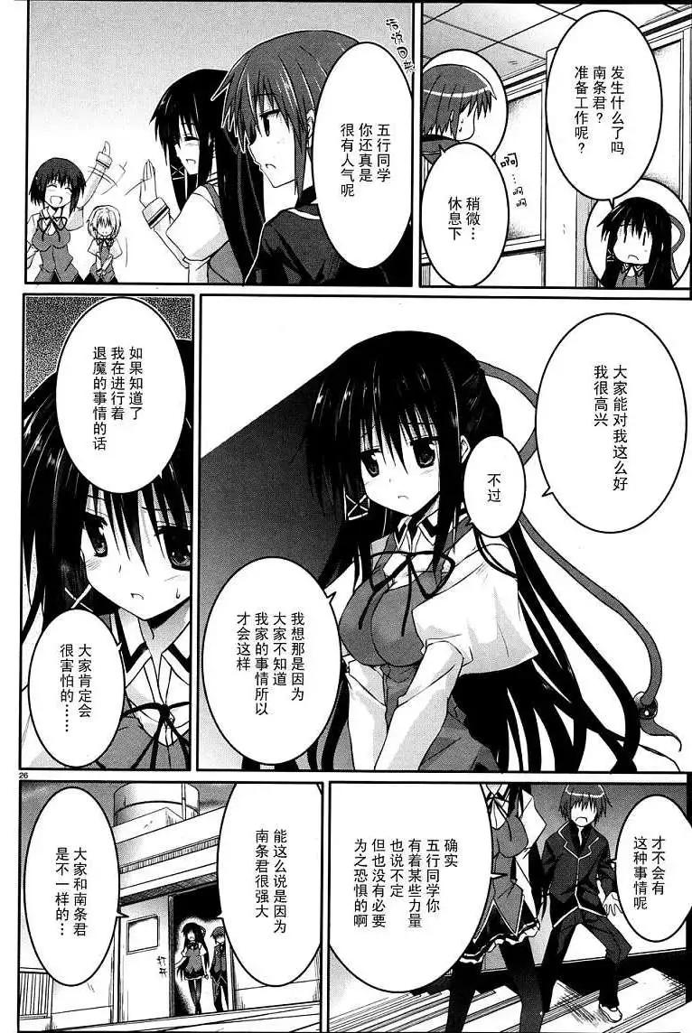 《月神来我家》第21回 第25页