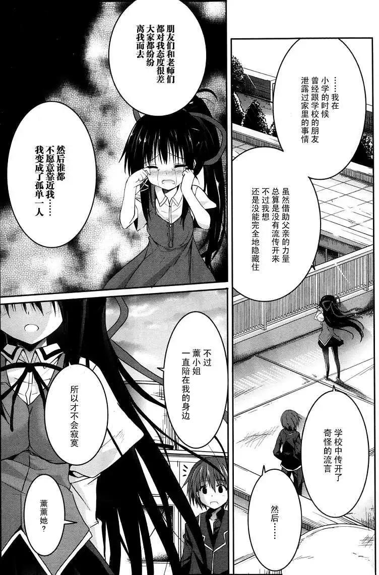 《月神来我家》第21回 第26页