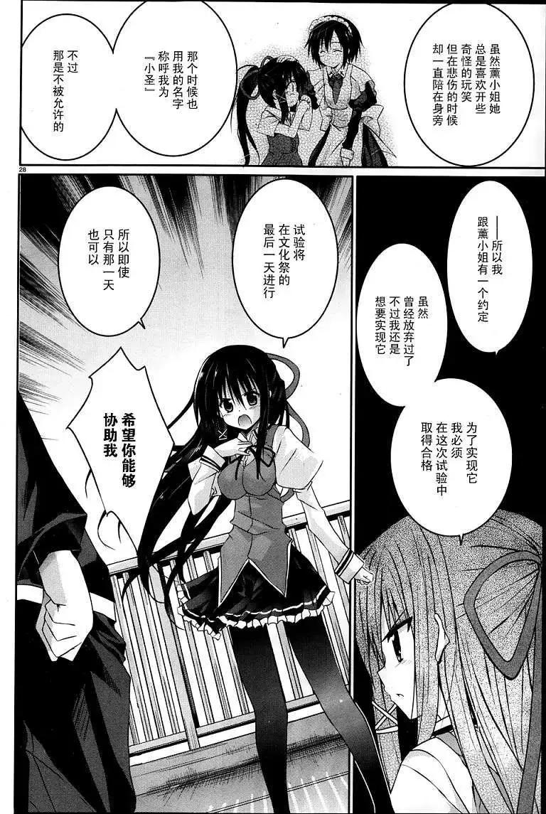 《月神来我家》第21回 第27页
