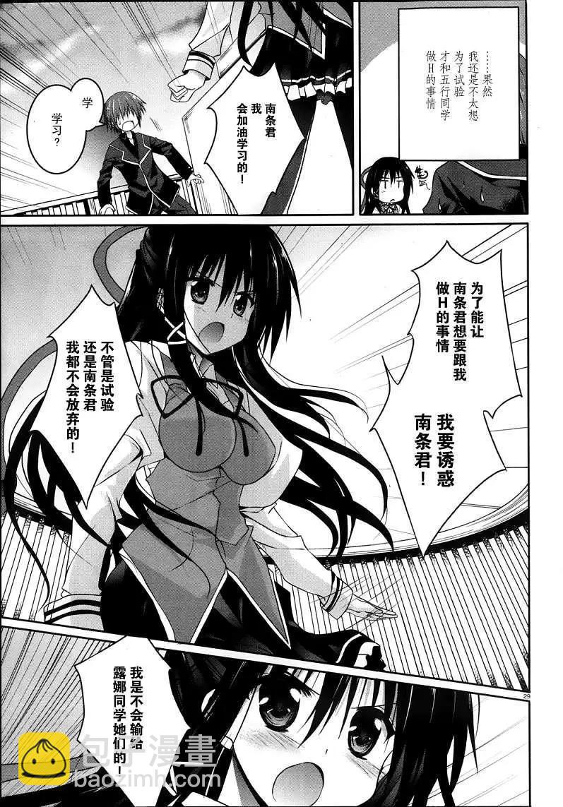 《月神来我家》第21回 第28页