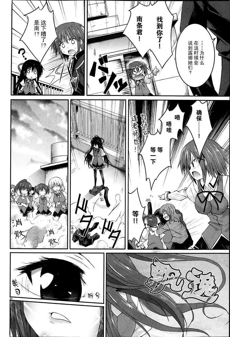 《月神来我家》第21回 第29页