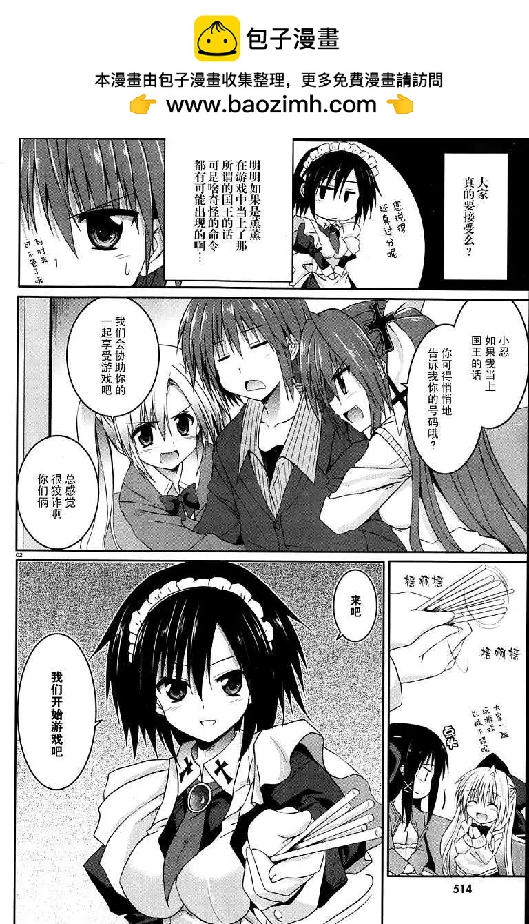《月神来我家》第21回 第2页