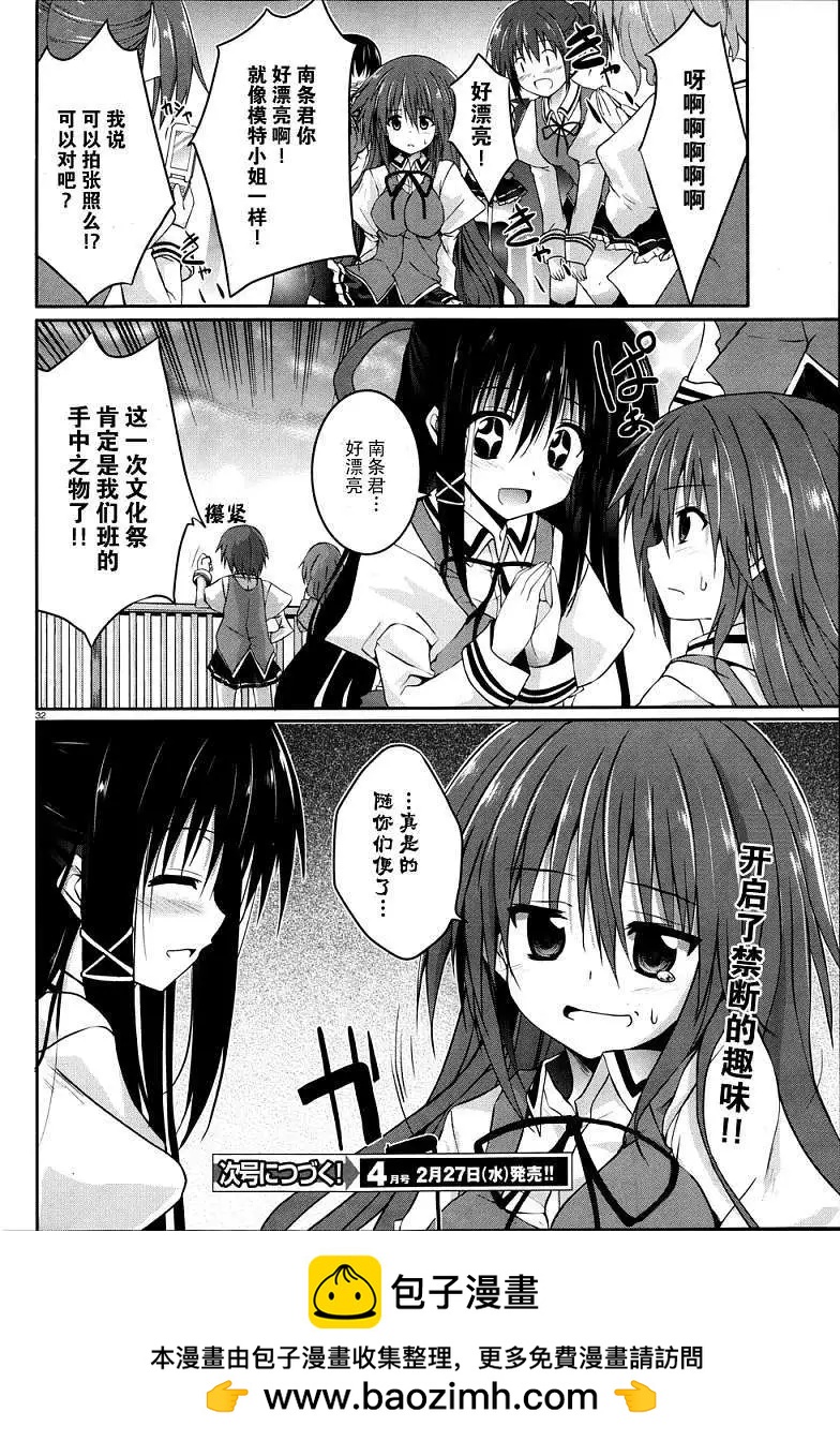《月神来我家》第21回 第31页