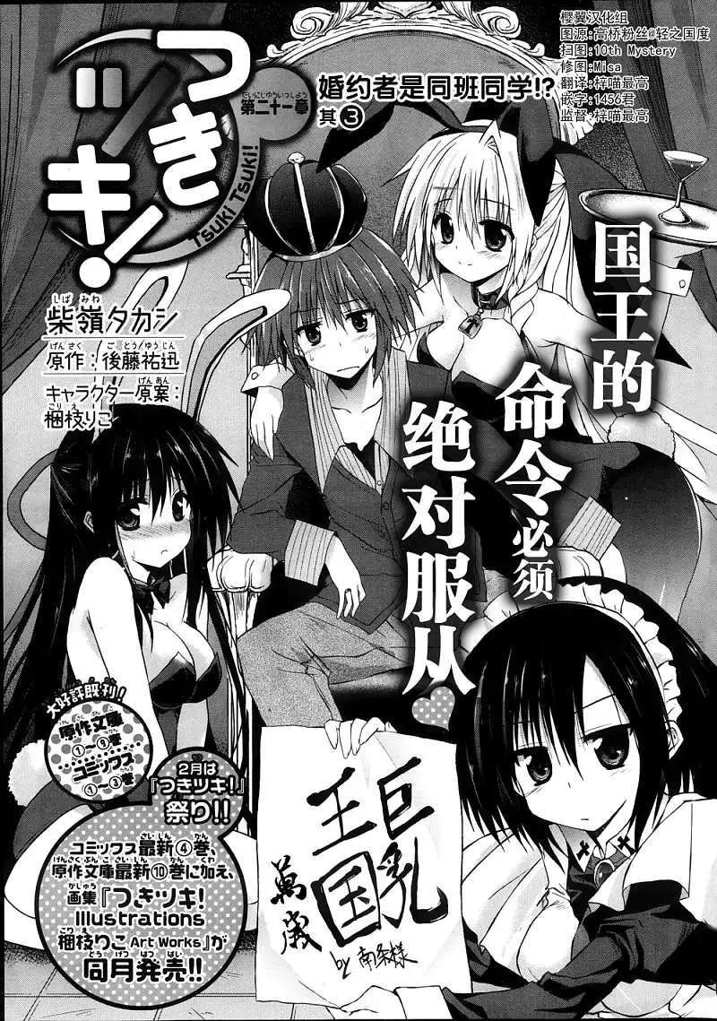《月神来我家》第21回 第3页