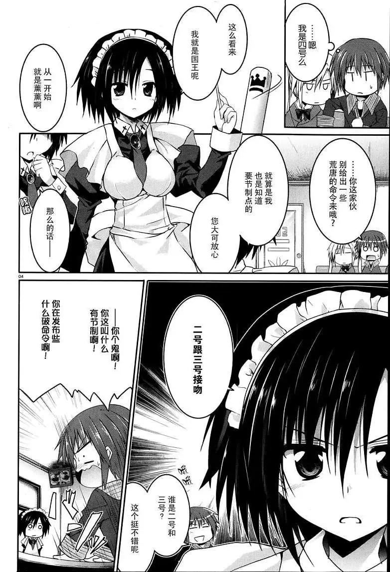 《月神来我家》第21回 第4页