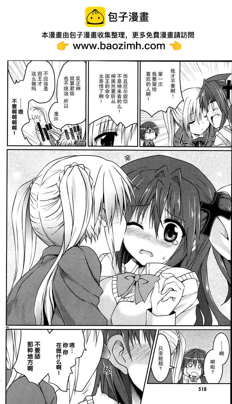 《月神来我家》第21回 第6页