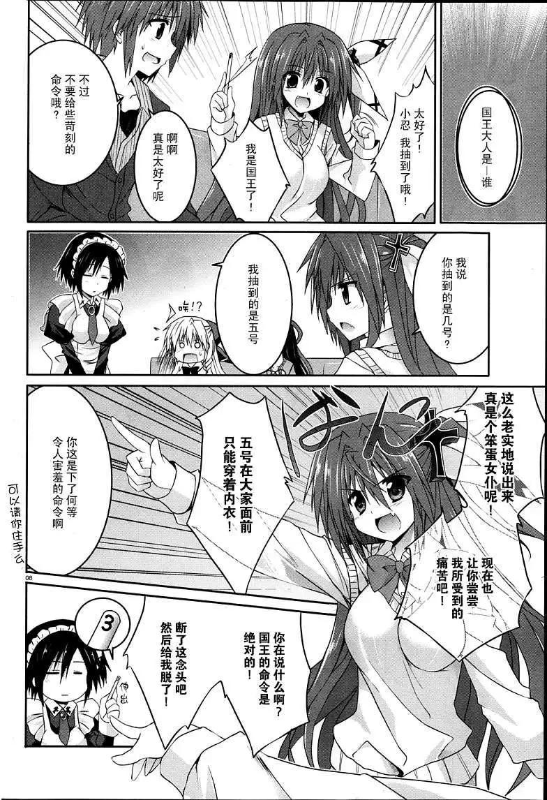 《月神来我家》第21回 第8页