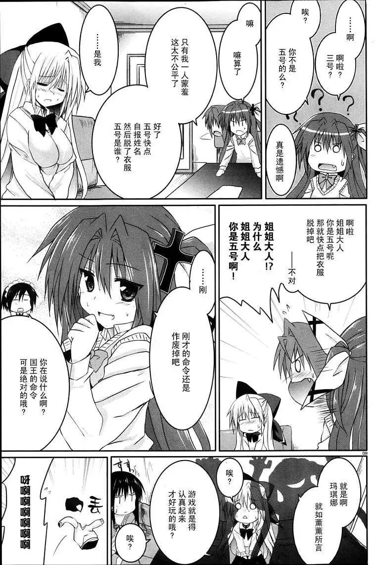 《月神来我家》第21回 第9页