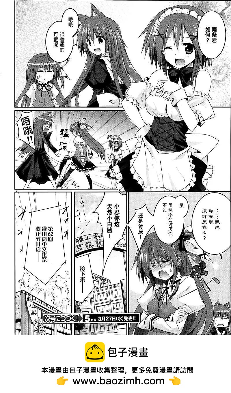 《月神来我家》第22回 第10页