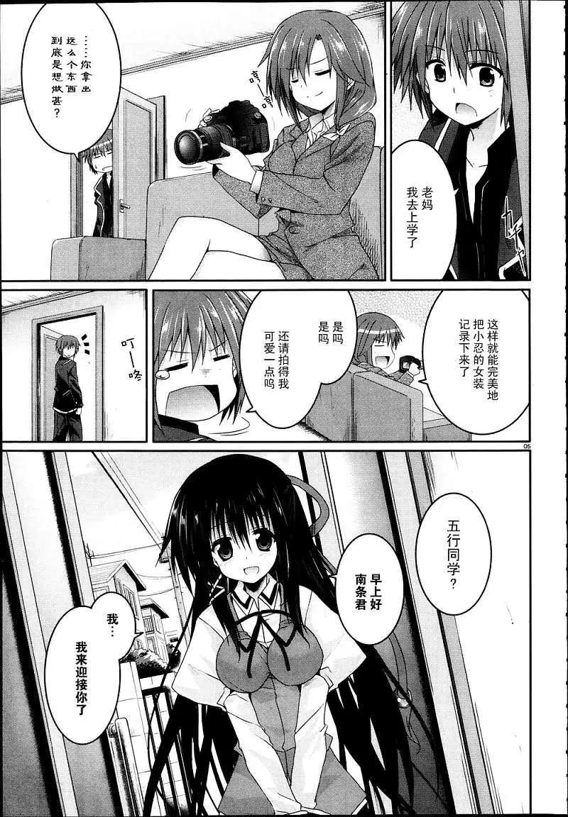 《月神来我家》第22回 第3页