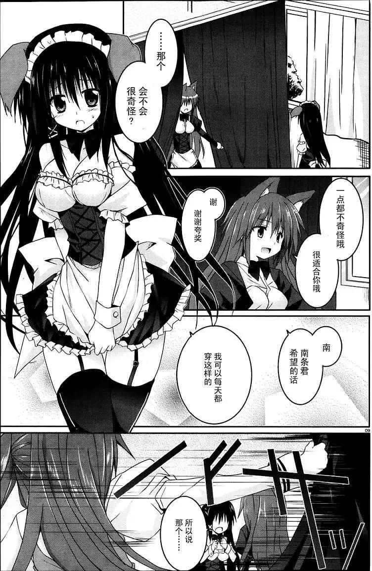 《月神来我家》第22回 第7页