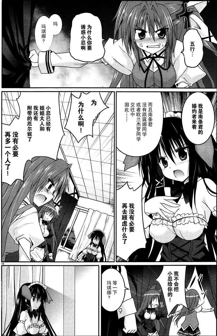 《月神来我家》第22回 第8页