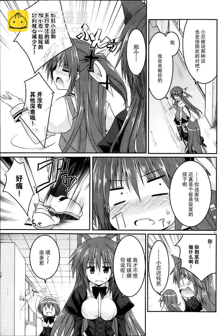 《月神来我家》第22回 第9页