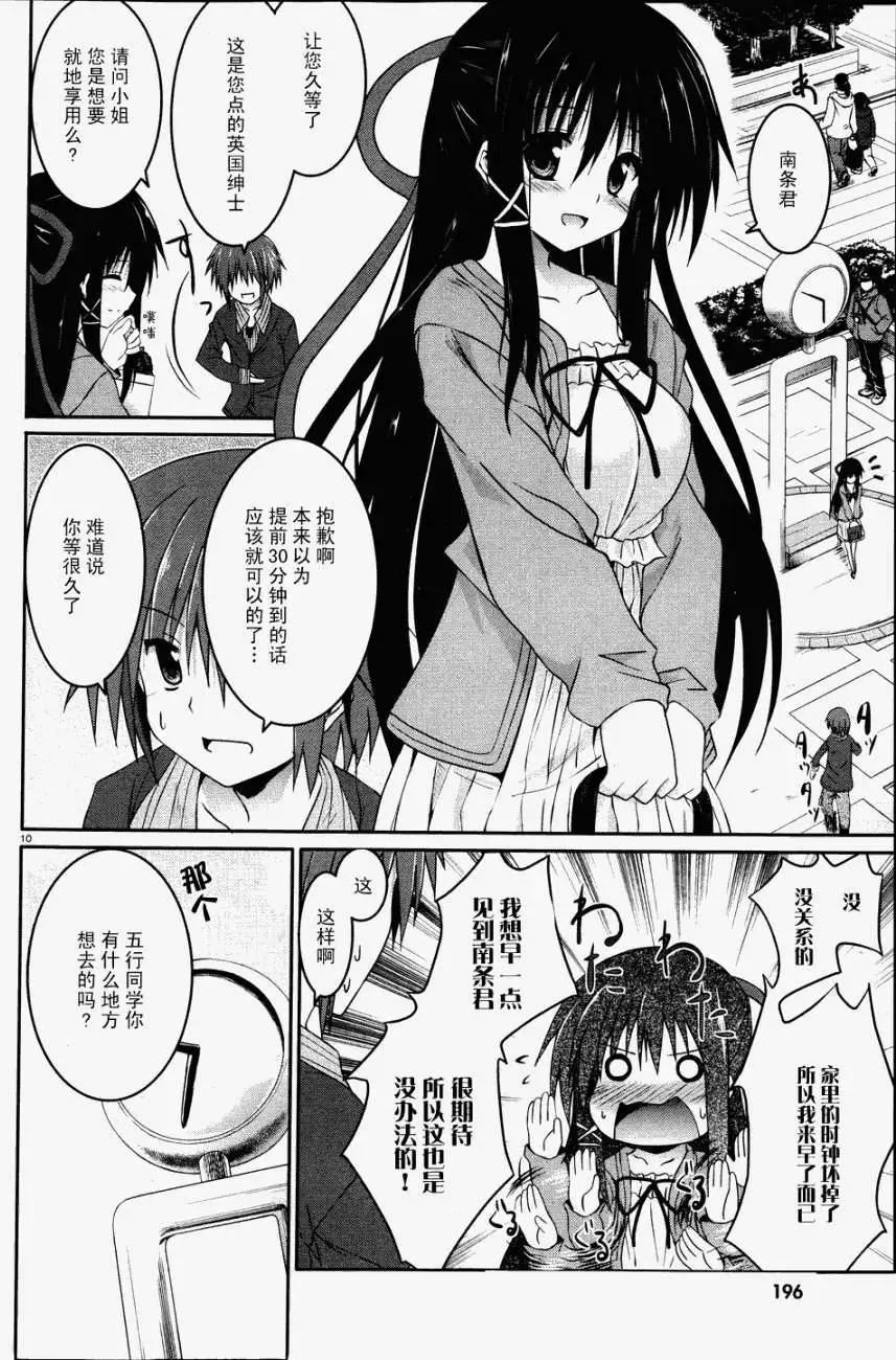 《月神来我家》第20回 第10页