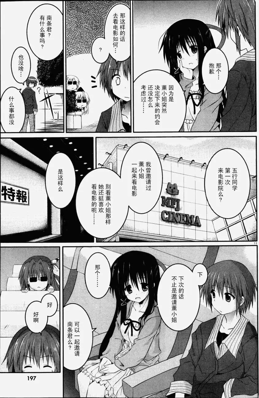 《月神来我家》第20回 第11页