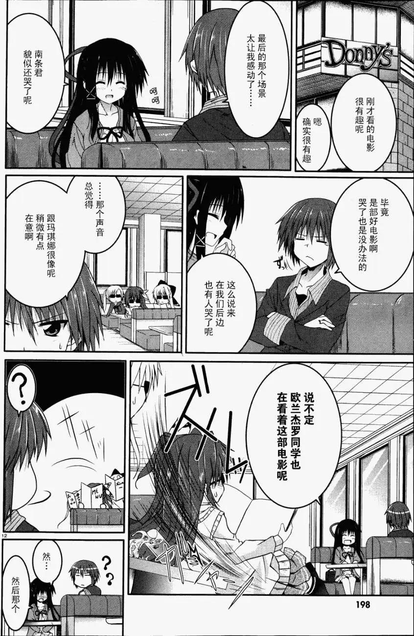《月神来我家》第20回 第12页