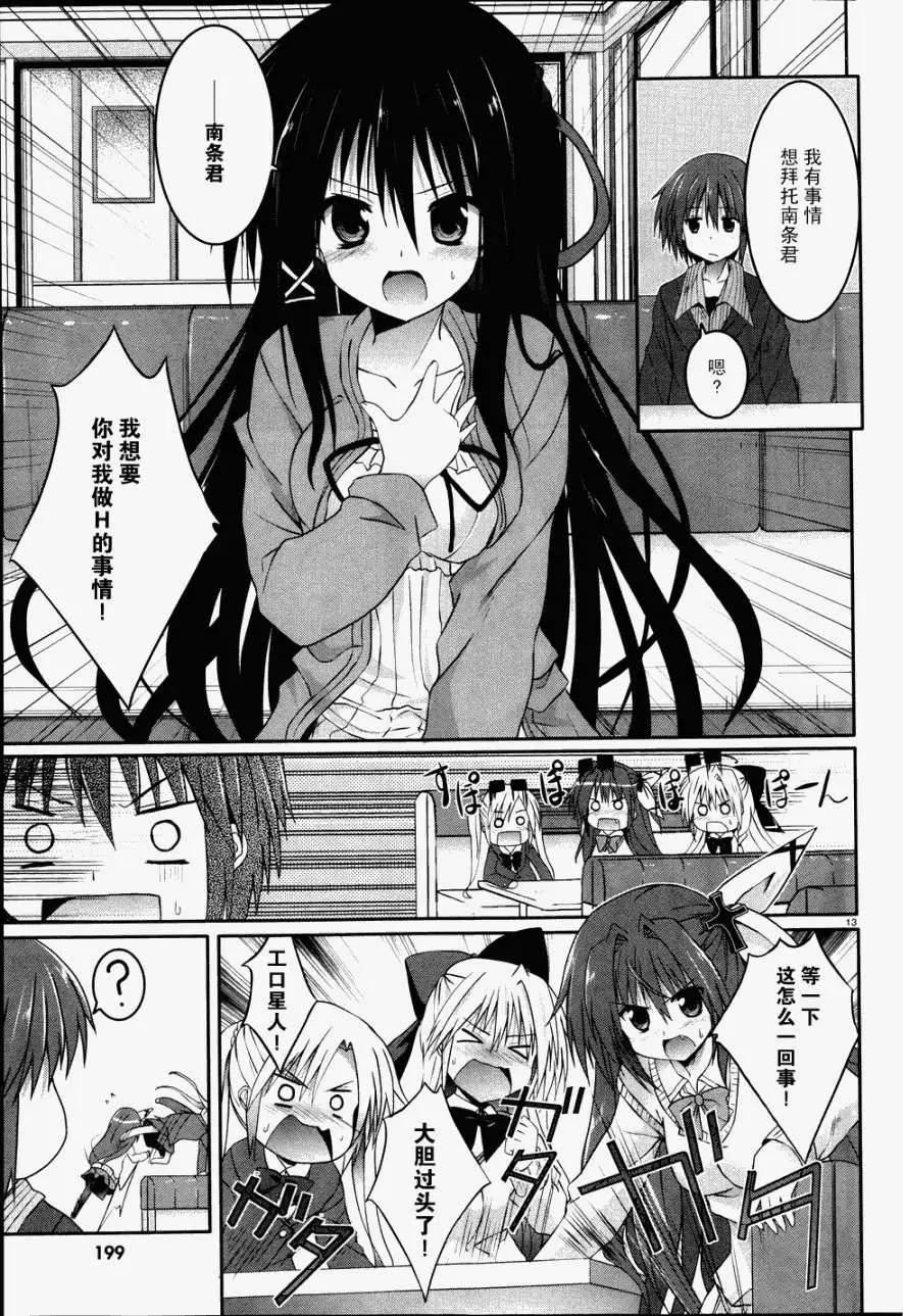 《月神来我家》第20回 第13页