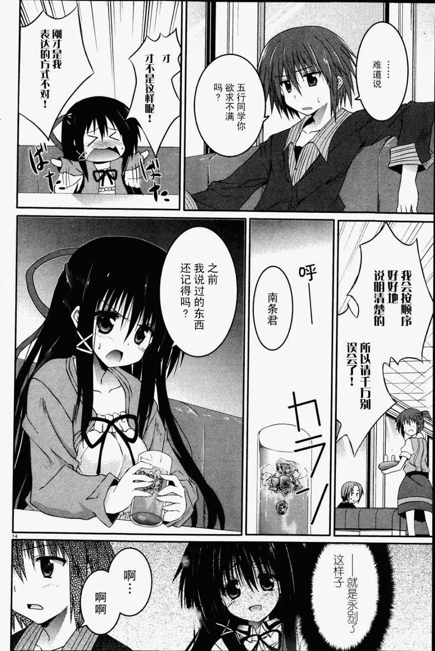 《月神来我家》第20回 第14页