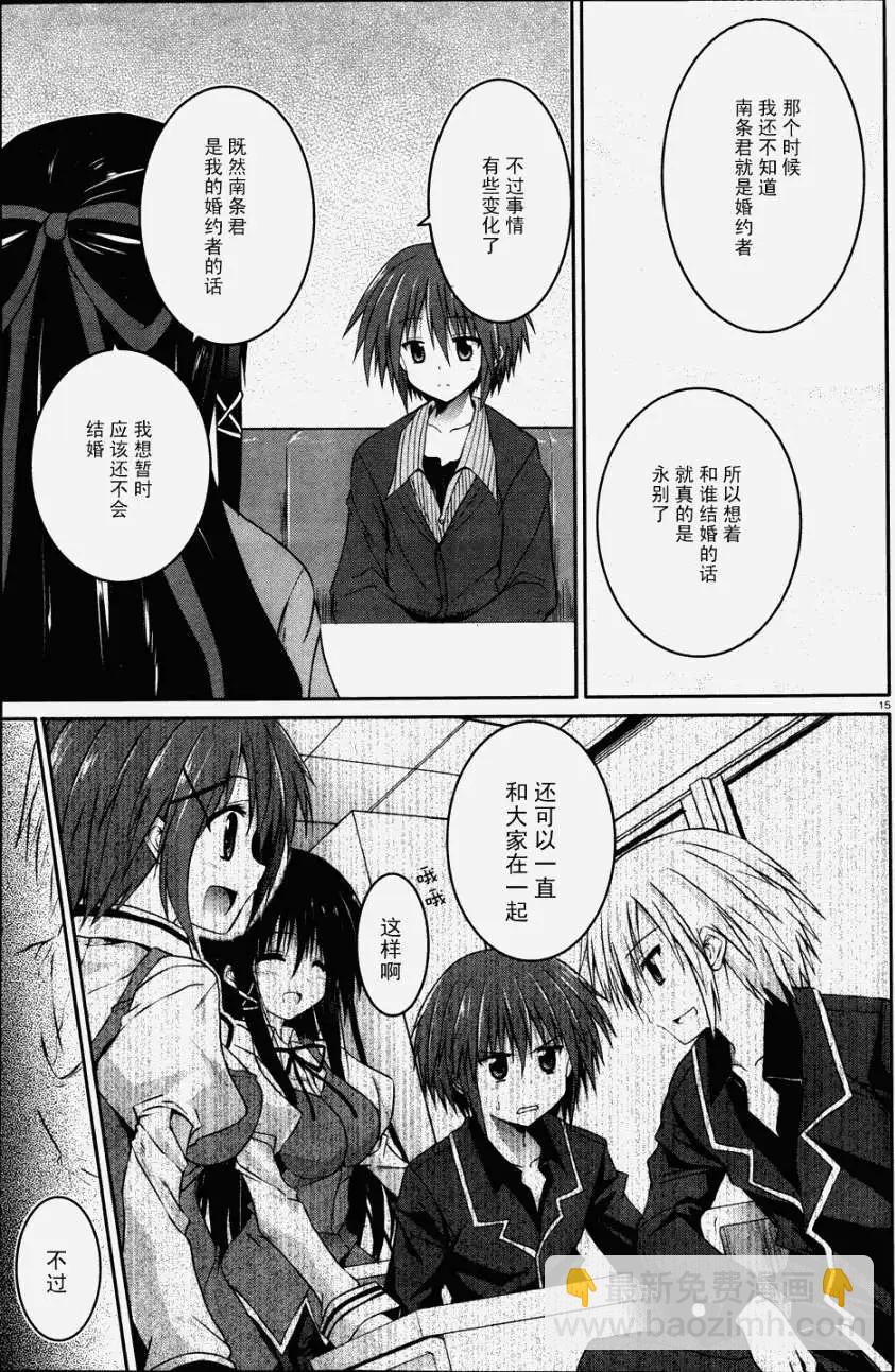 《月神来我家》第20回 第15页