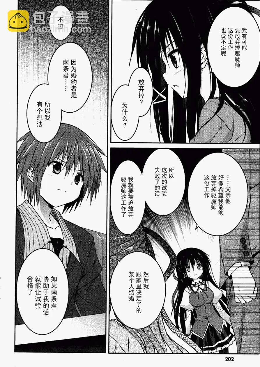《月神来我家》第20回 第16页