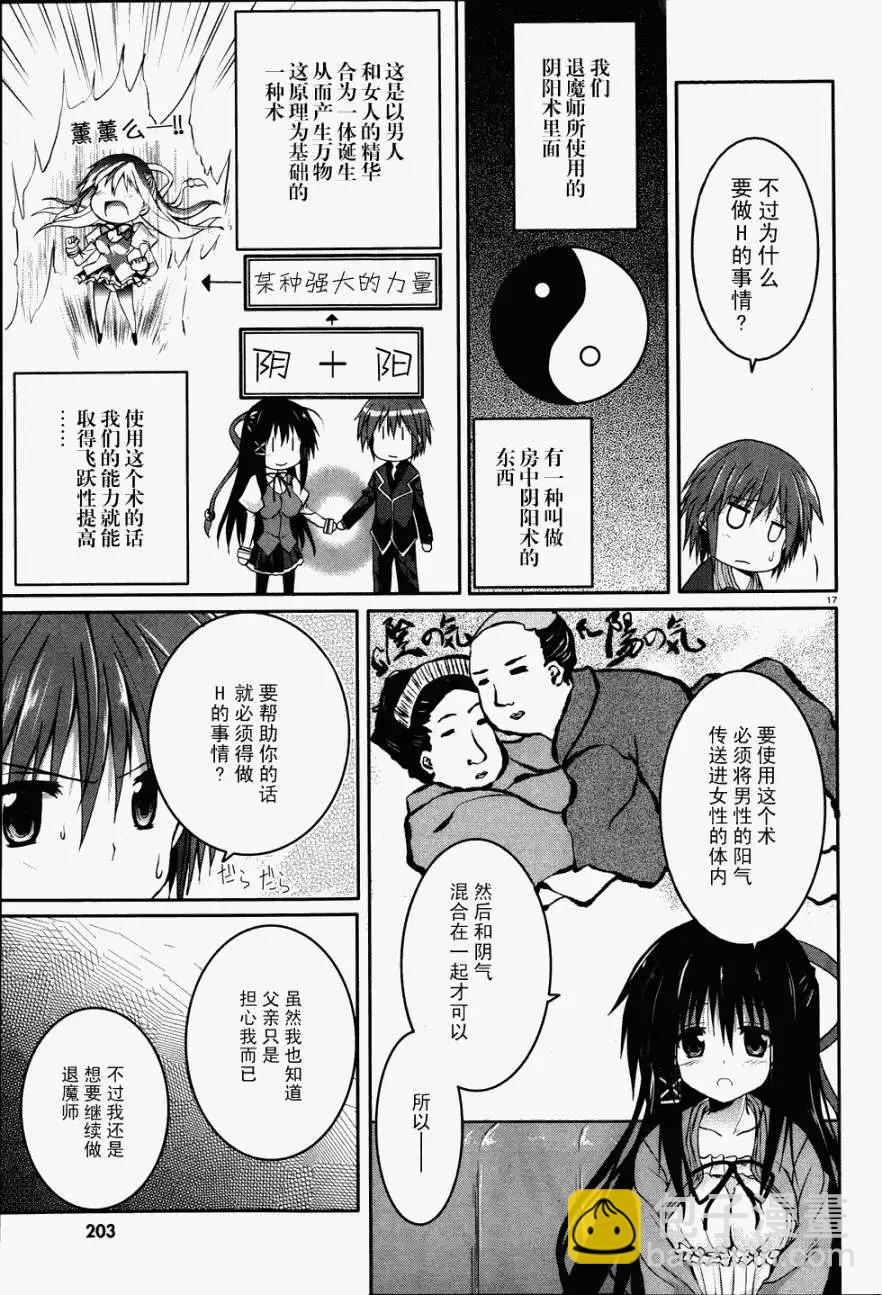 《月神来我家》第20回 第17页