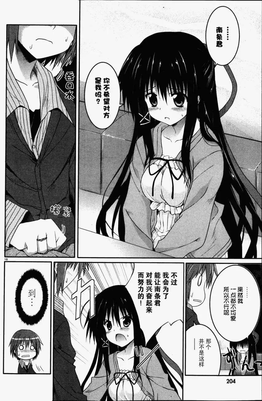 《月神来我家》第20回 第18页