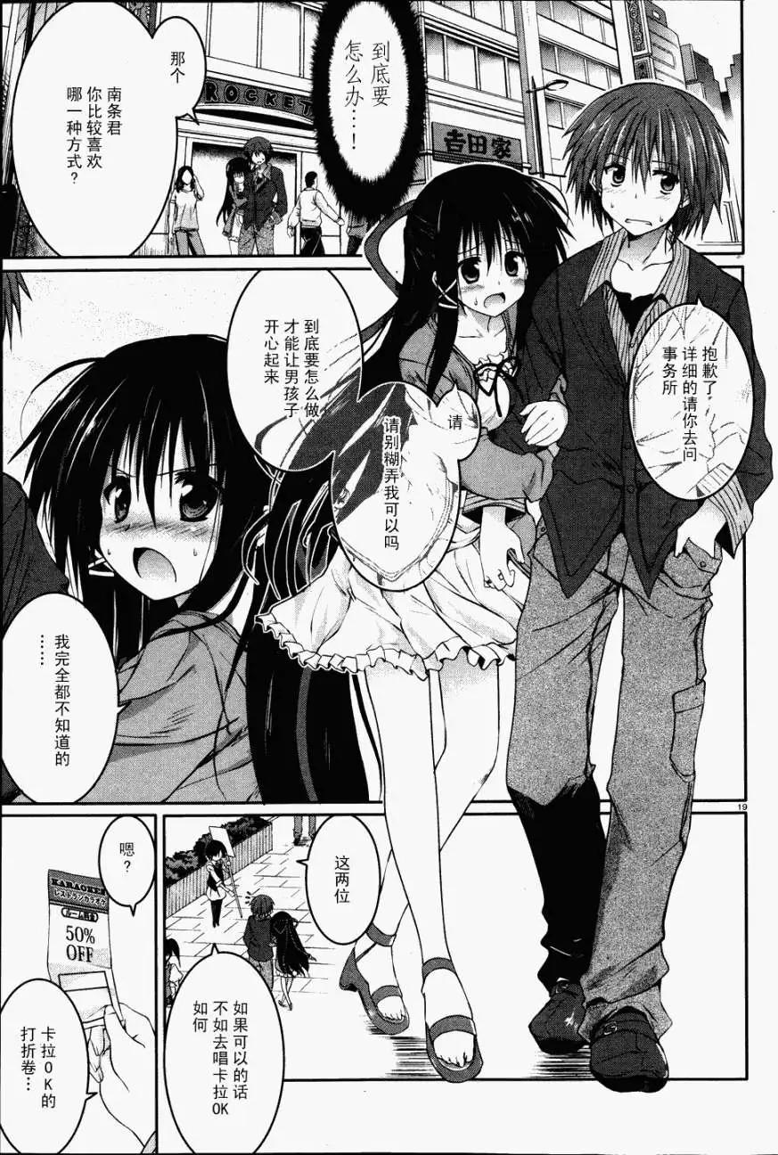 《月神来我家》第20回 第19页