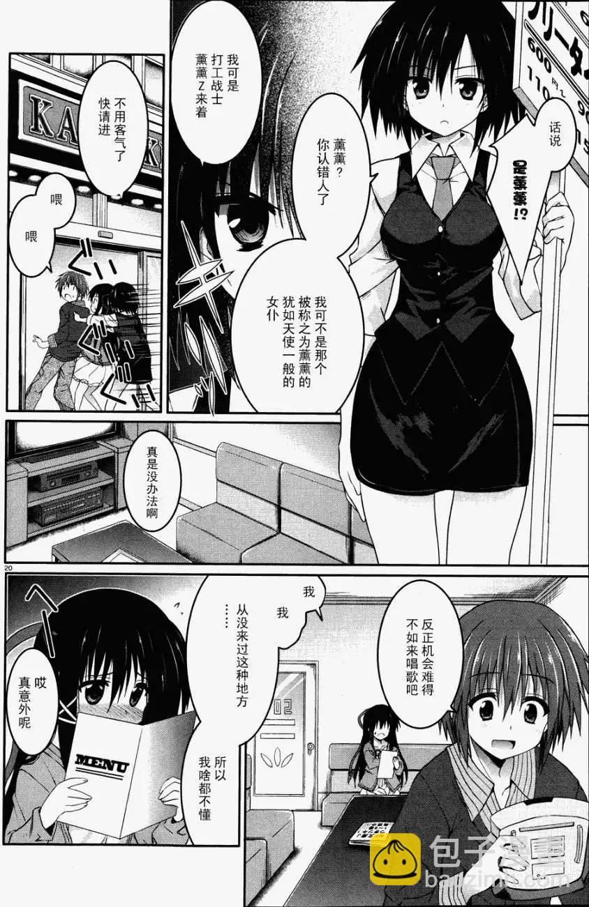 《月神来我家》第20回 第20页