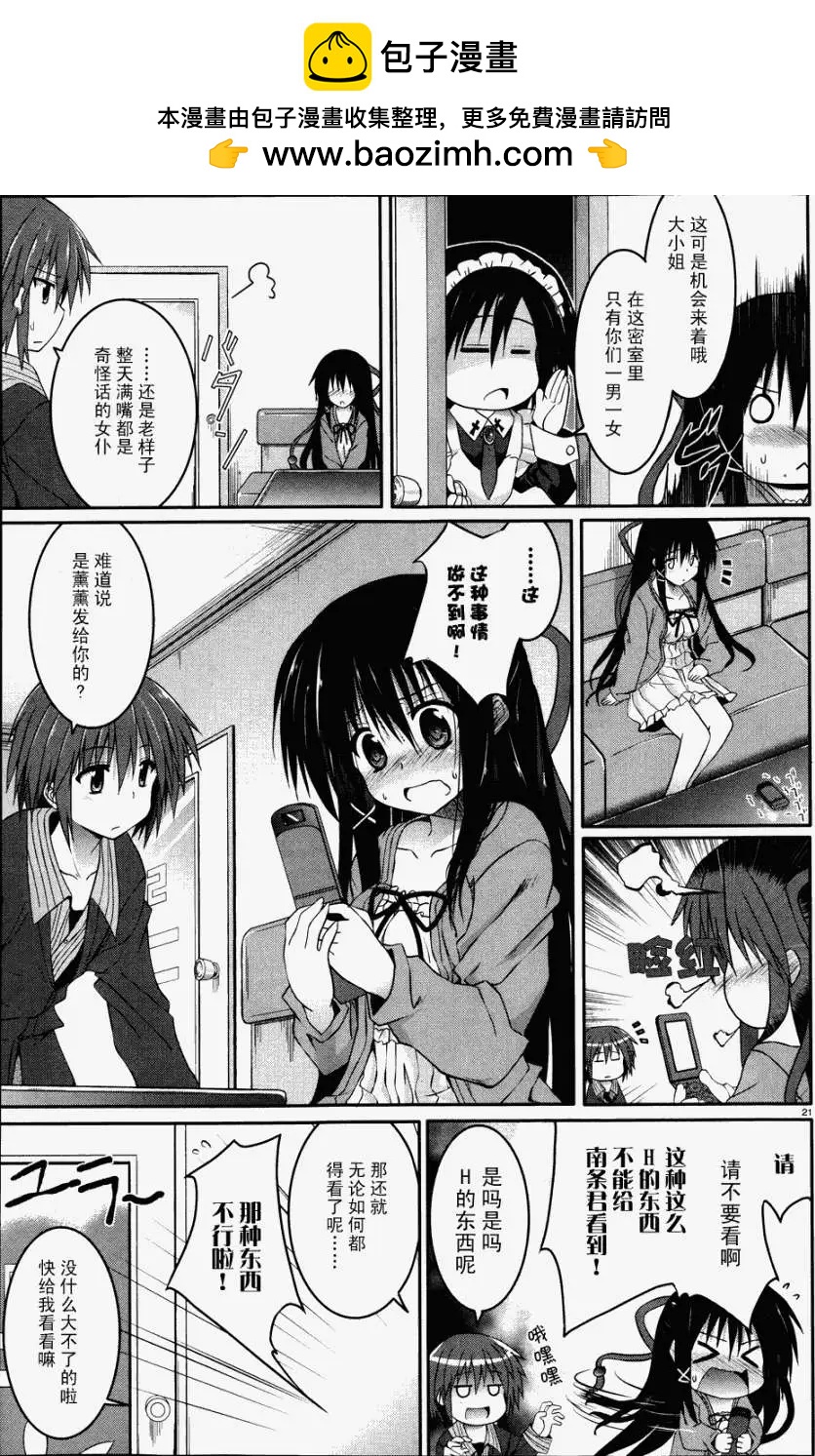 《月神来我家》第20回 第21页