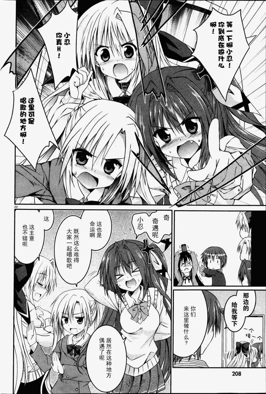 《月神来我家》第20回 第22页